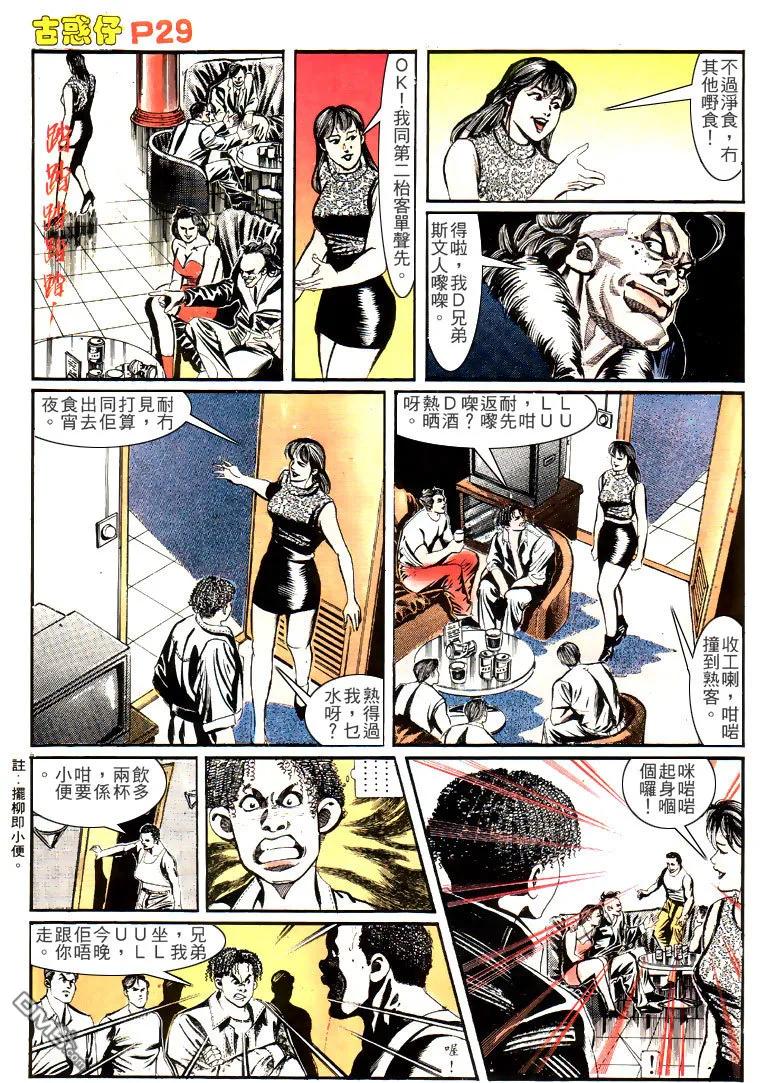 古惑仔 第149回 第26页