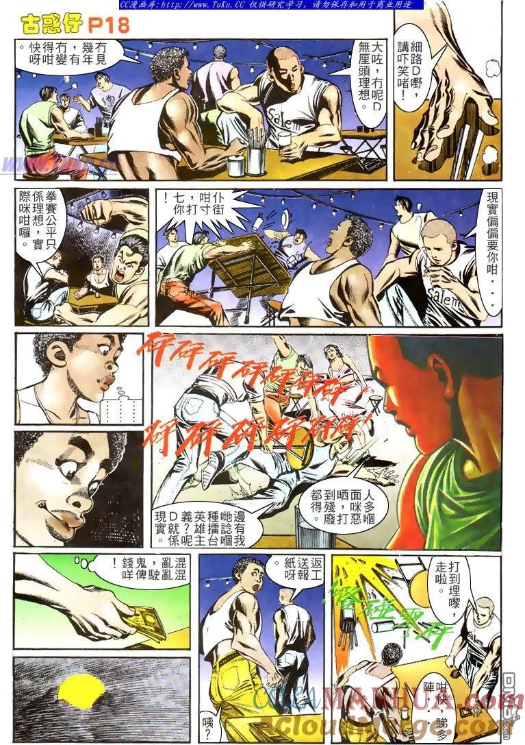 古惑仔 第149回 第15页