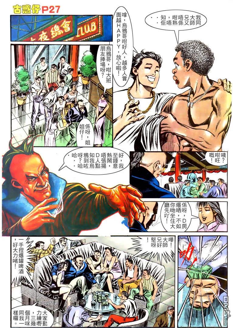 古惑仔 第149回 第24页