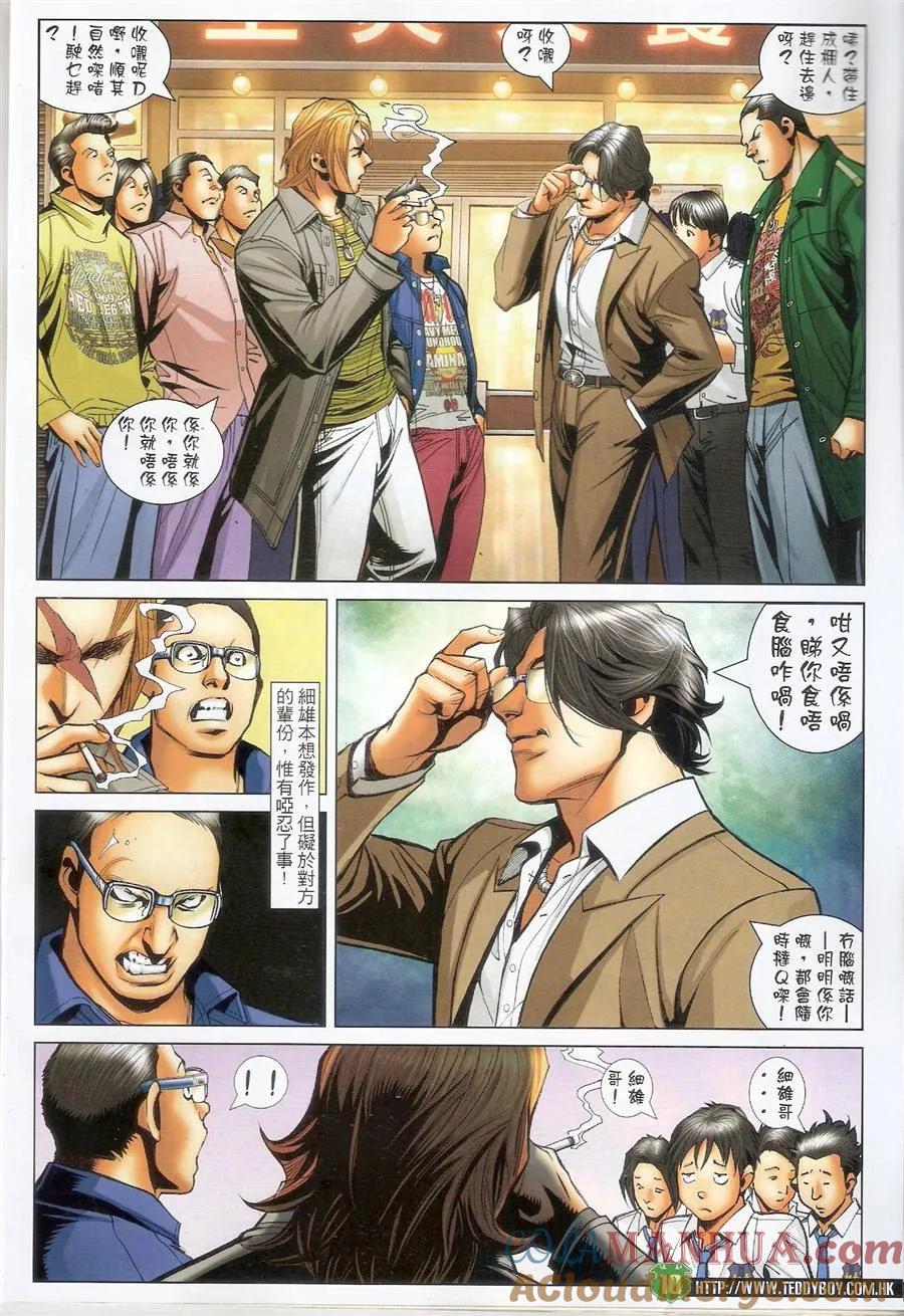古惑仔 第1483回 食脑发二代 第9页