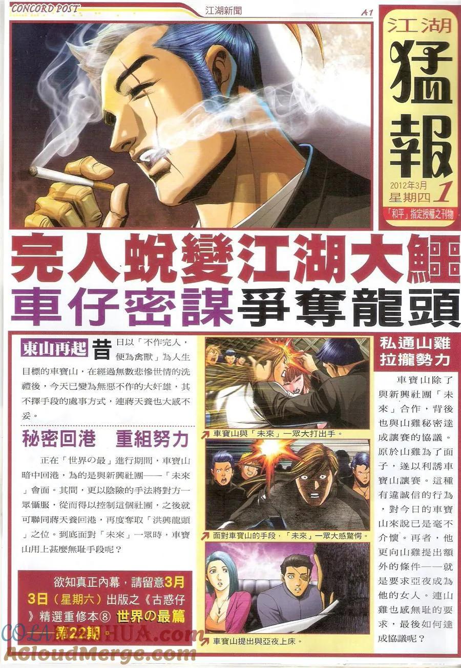 古惑仔 第1483回 食脑发二代 第17页