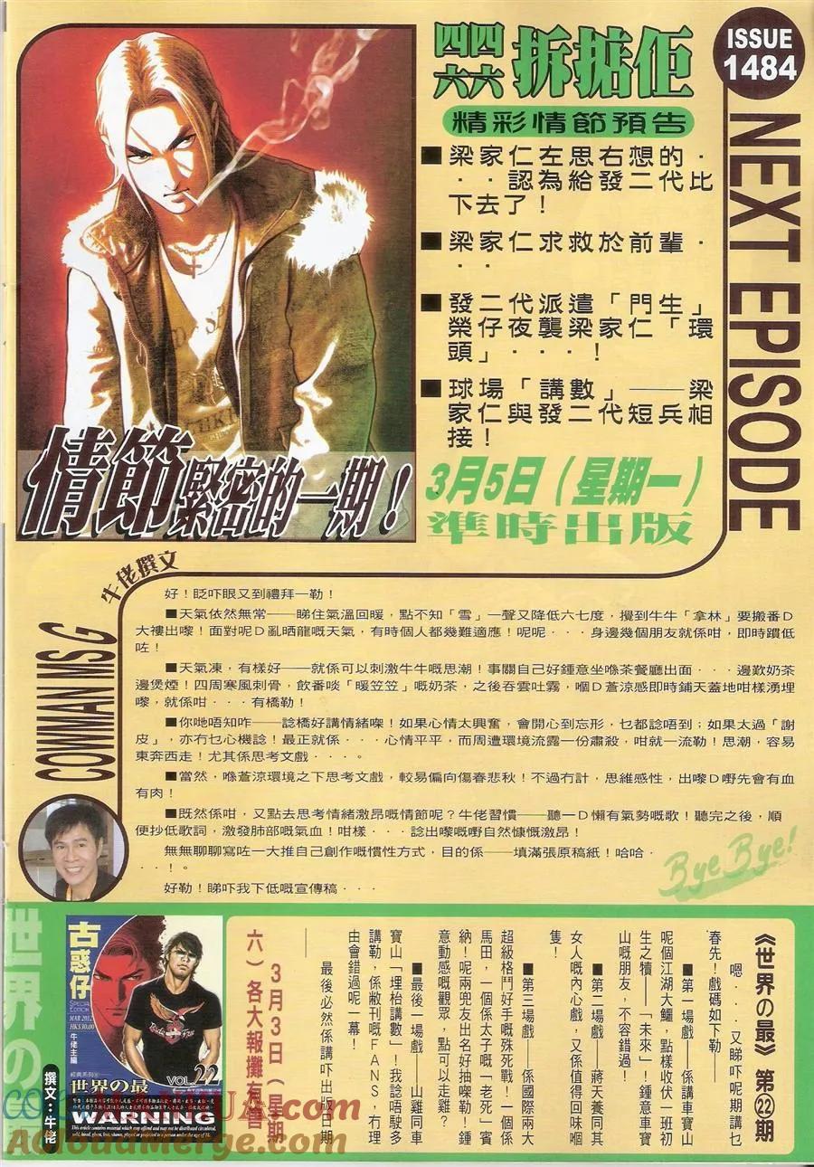 古惑仔 第1483回 食脑发二代 第31页