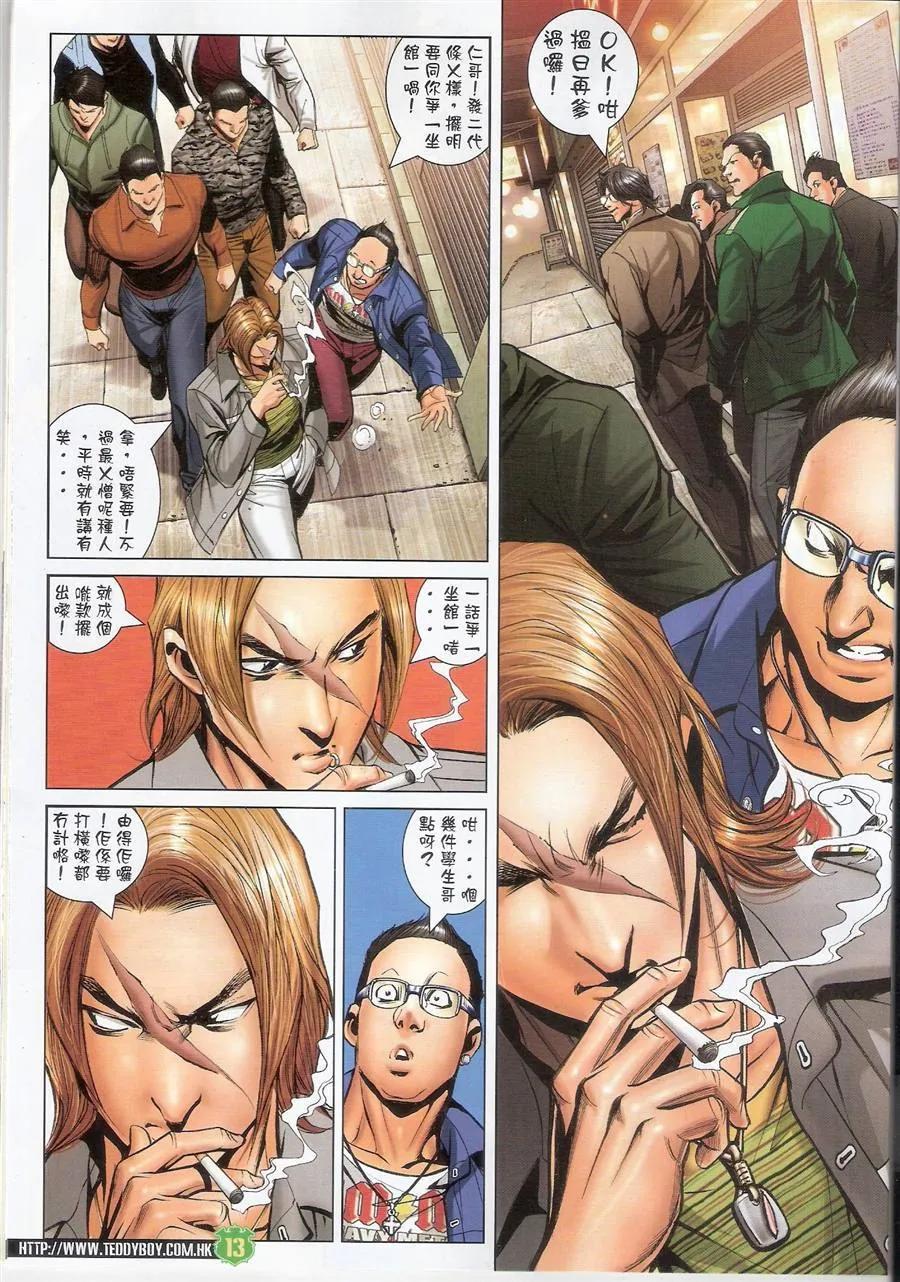 古惑仔 第1483回 食脑发二代 第12页