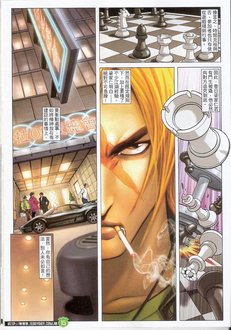 古惑仔 第1483回 食脑发二代 第14页