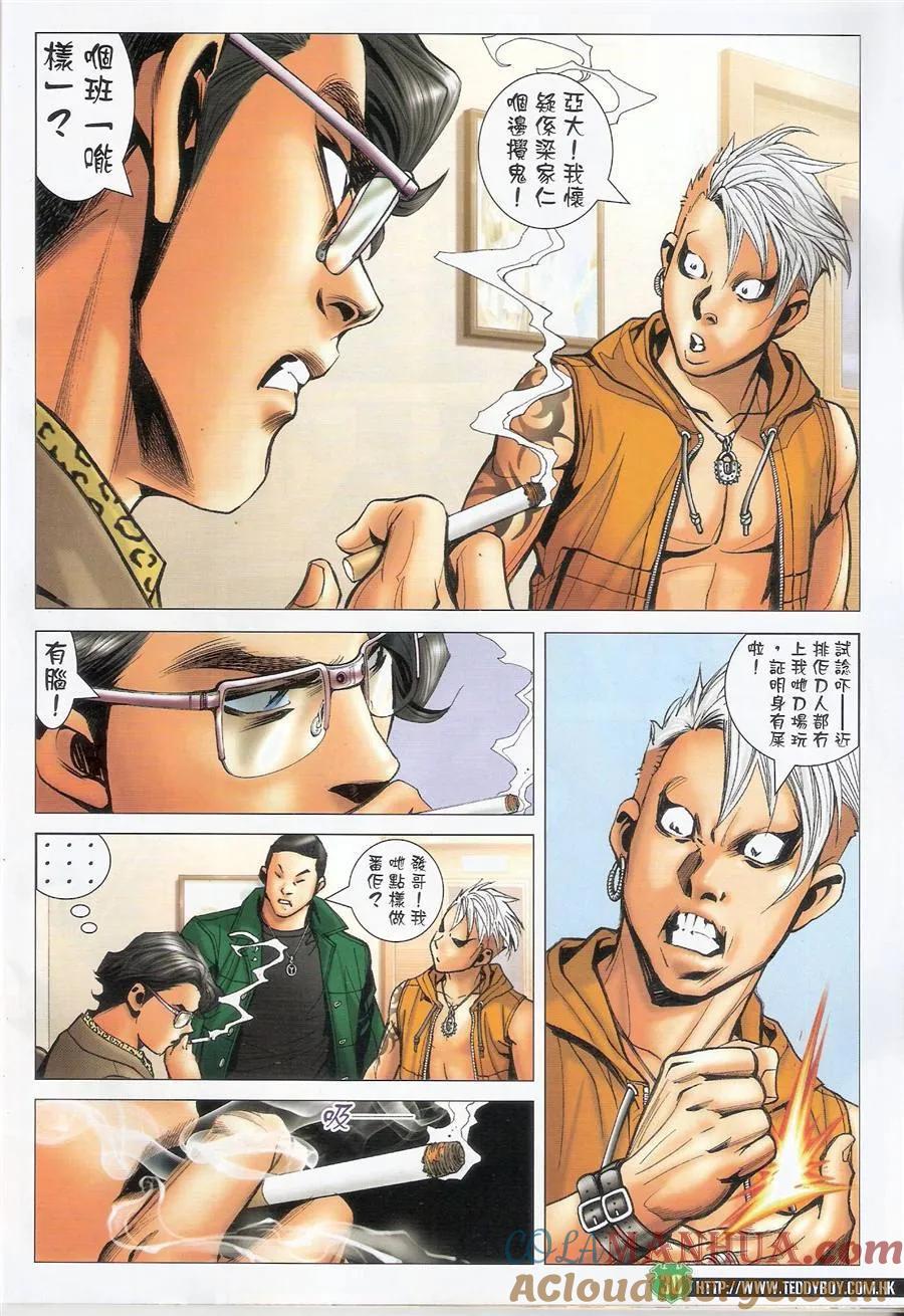 古惑仔 第1483回 食脑发二代 第29页