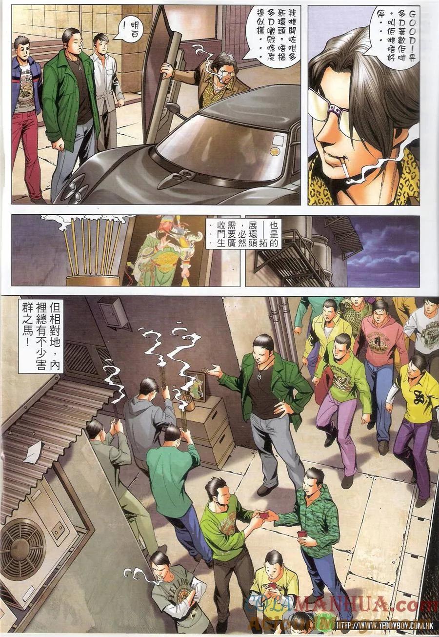 古惑仔 第1483回 食脑发二代 第19页
