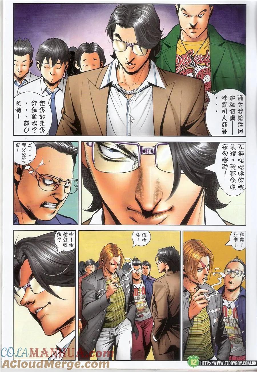 古惑仔 第1483回 食脑发二代 第11页