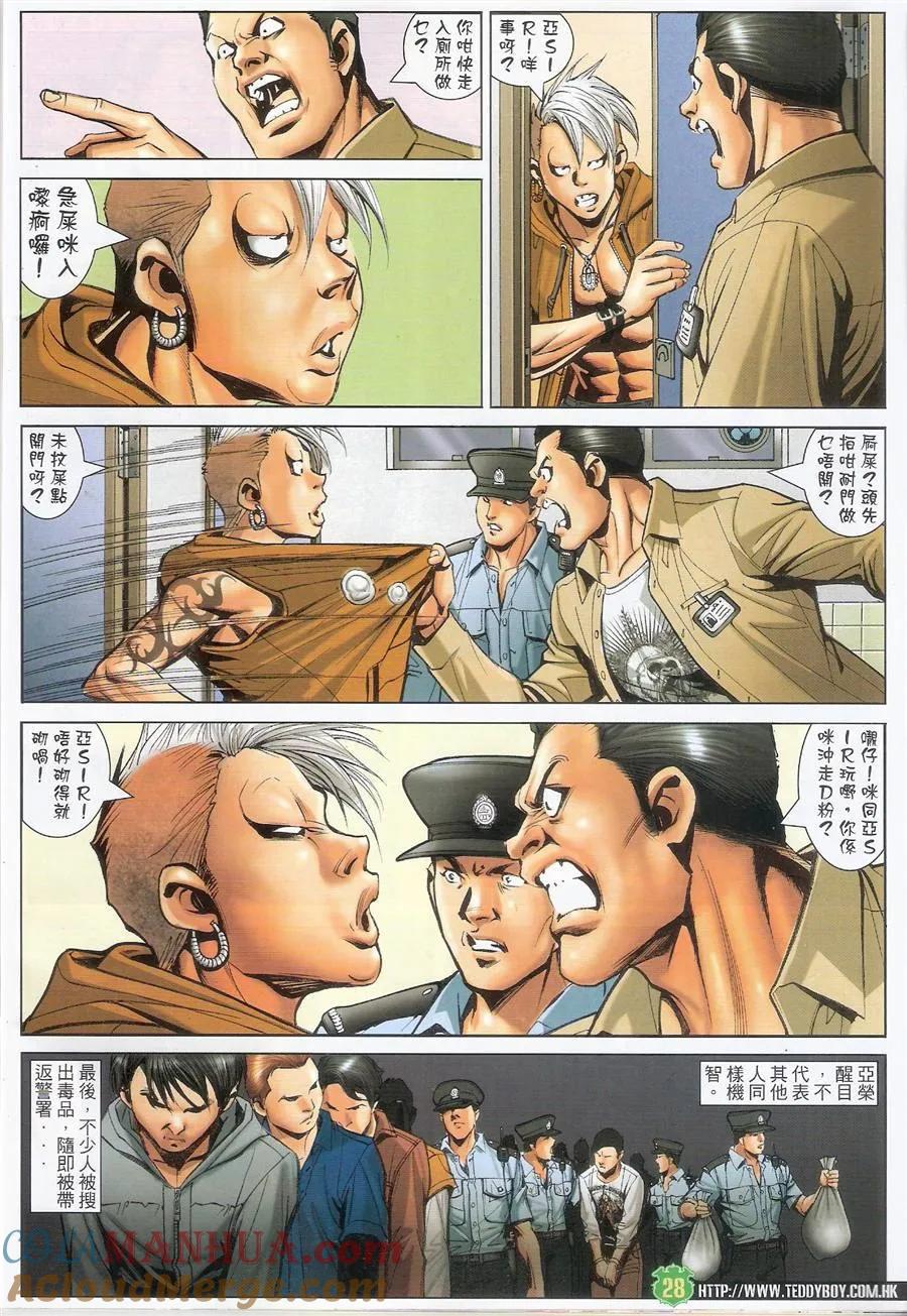 古惑仔 第1483回 食脑发二代 第27页