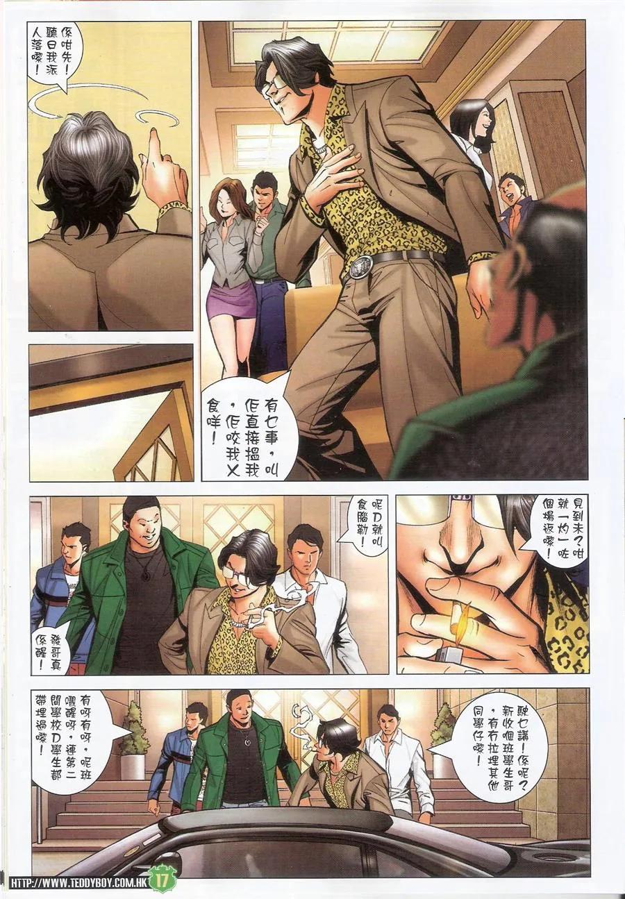 古惑仔 第1483回 食脑发二代 第16页