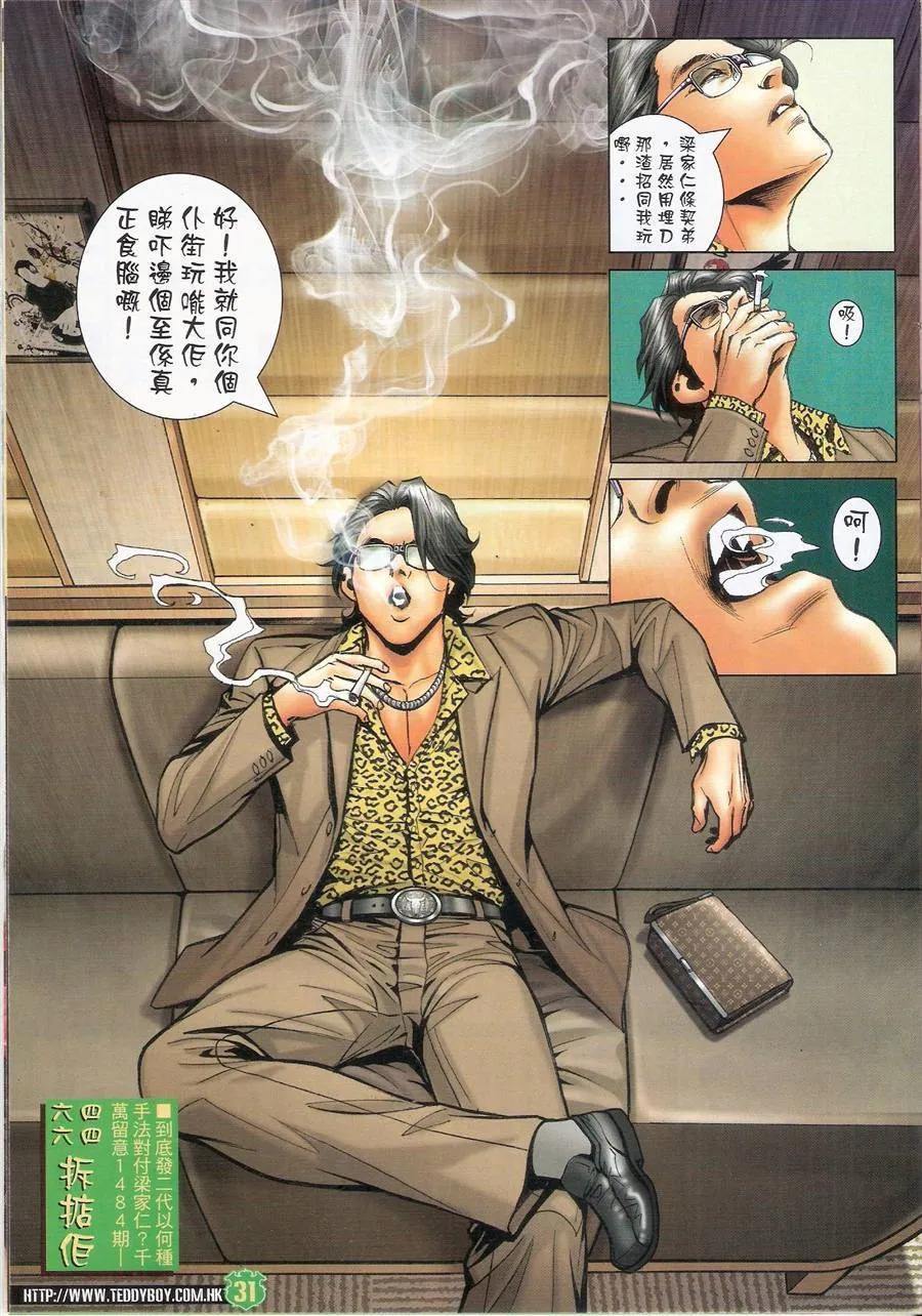 古惑仔 第1483回 食脑发二代 第30页