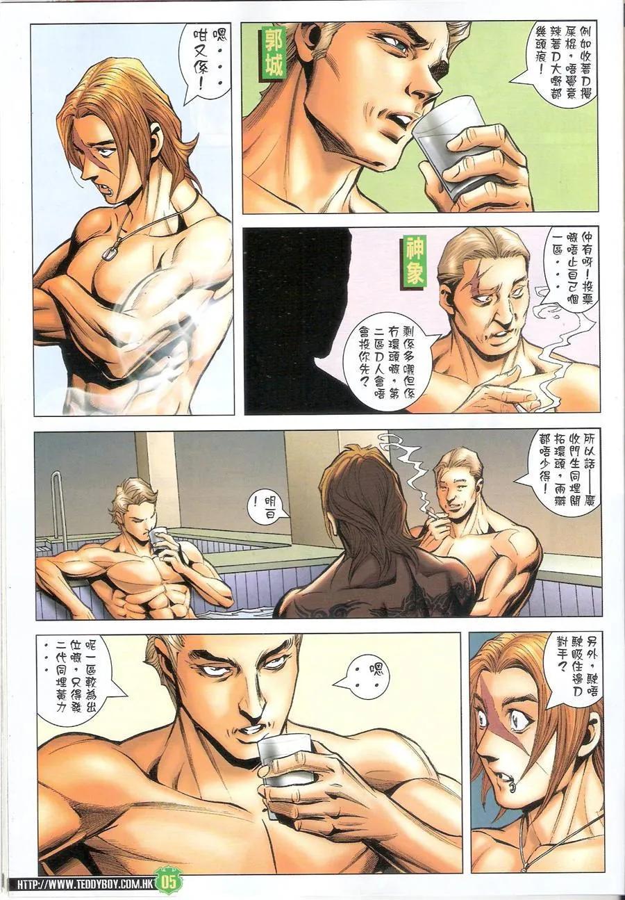 古惑仔 第1483回 食脑发二代 第4页
