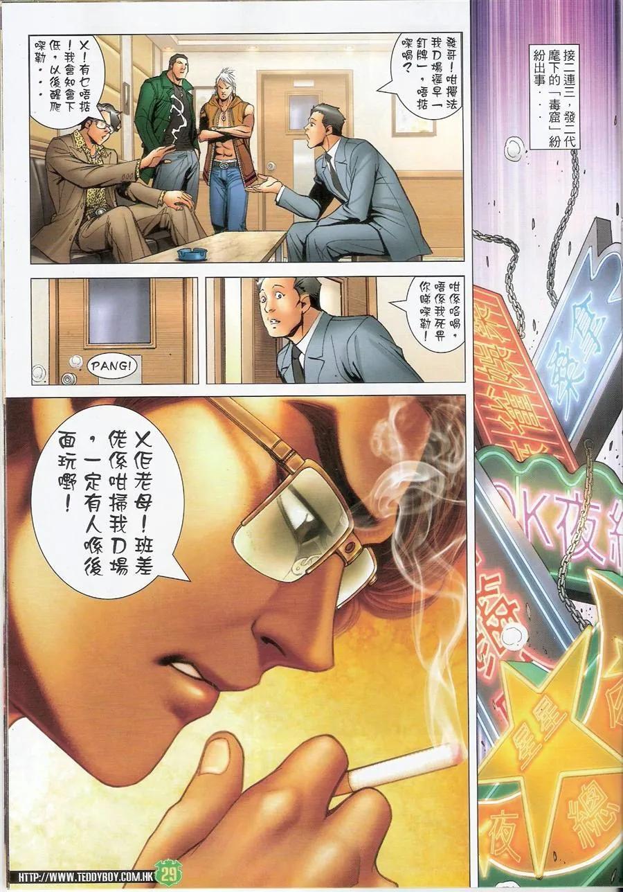 古惑仔 第1483回 食脑发二代 第28页