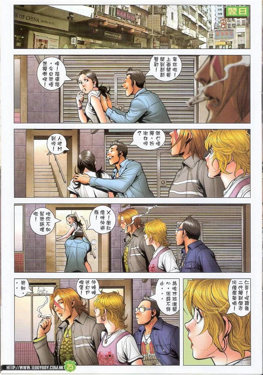 古惑仔 第1483回 食脑发二代 第24页