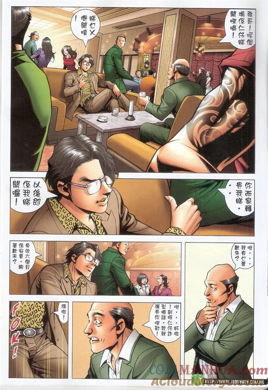古惑仔 第1483回 食脑发二代 第15页