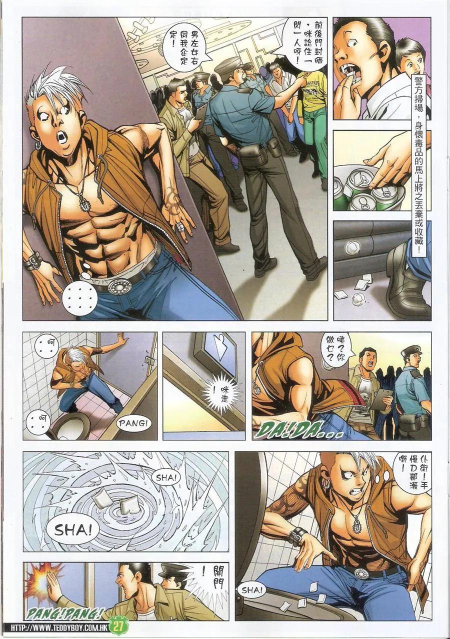 古惑仔 第1483回 食脑发二代 第26页