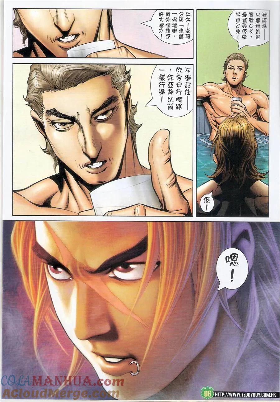 古惑仔 第1483回 食脑发二代 第5页