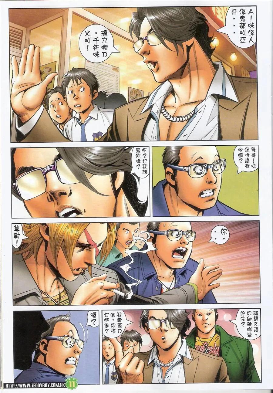 古惑仔 第1483回 食脑发二代 第10页