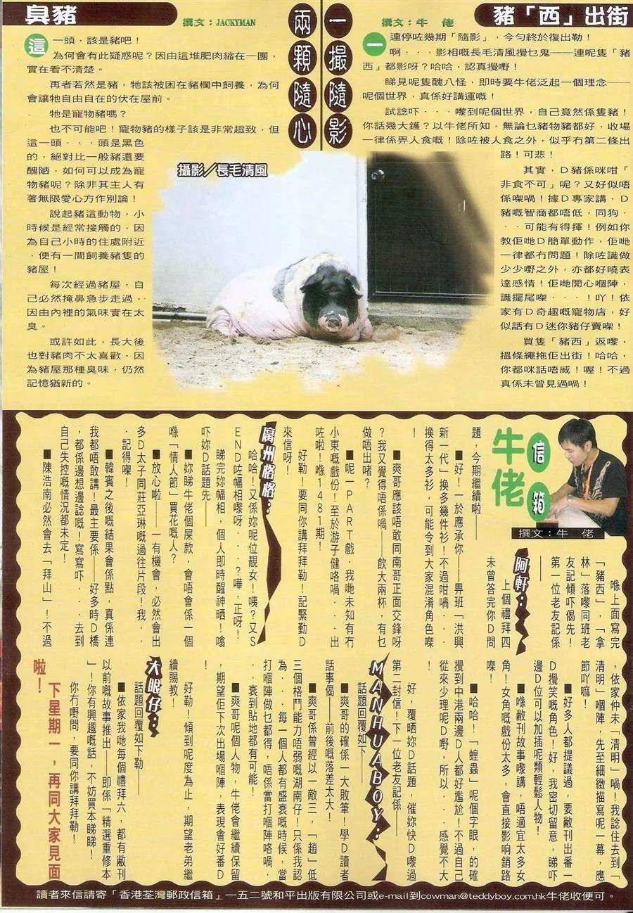 古惑仔 第1483回 食脑发二代 第32页