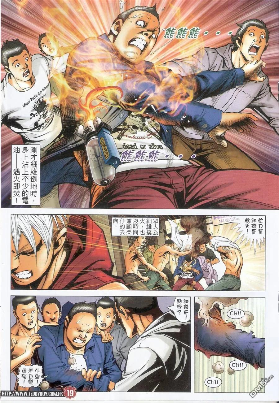 古惑仔 第1484回 四四六六拆掂佢 第16页