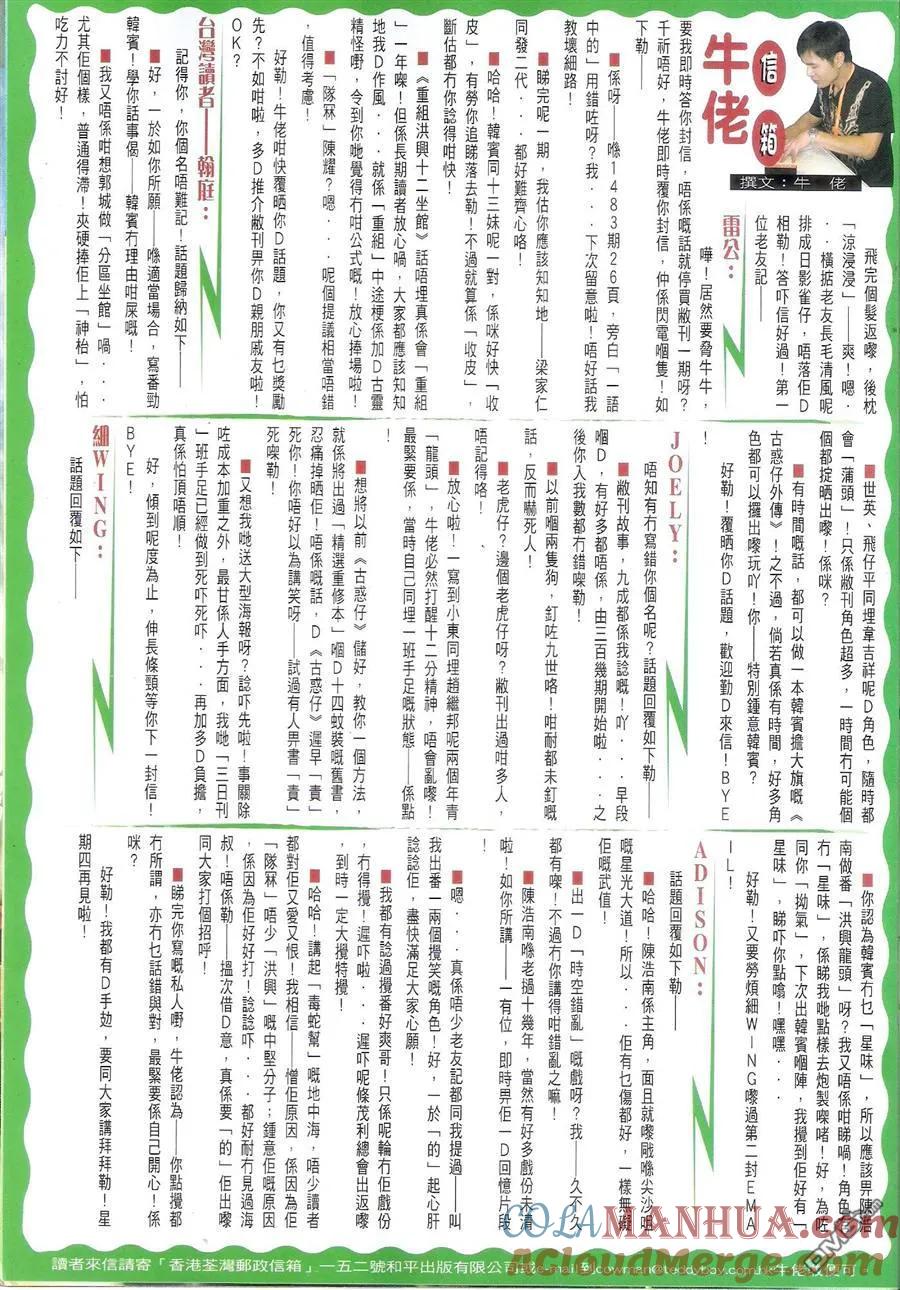 古惑仔 第1484回 四四六六拆掂佢 第29页