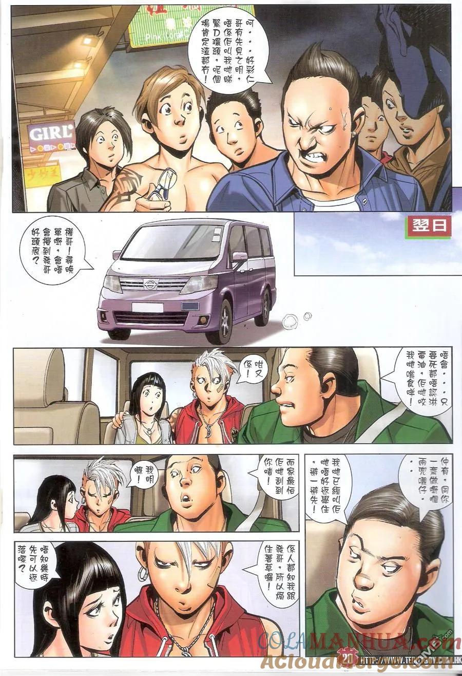 古惑仔 第1484回 四四六六拆掂佢 第17页