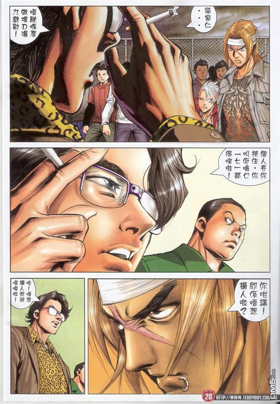 古惑仔 第1484回 四四六六拆掂佢 第26页