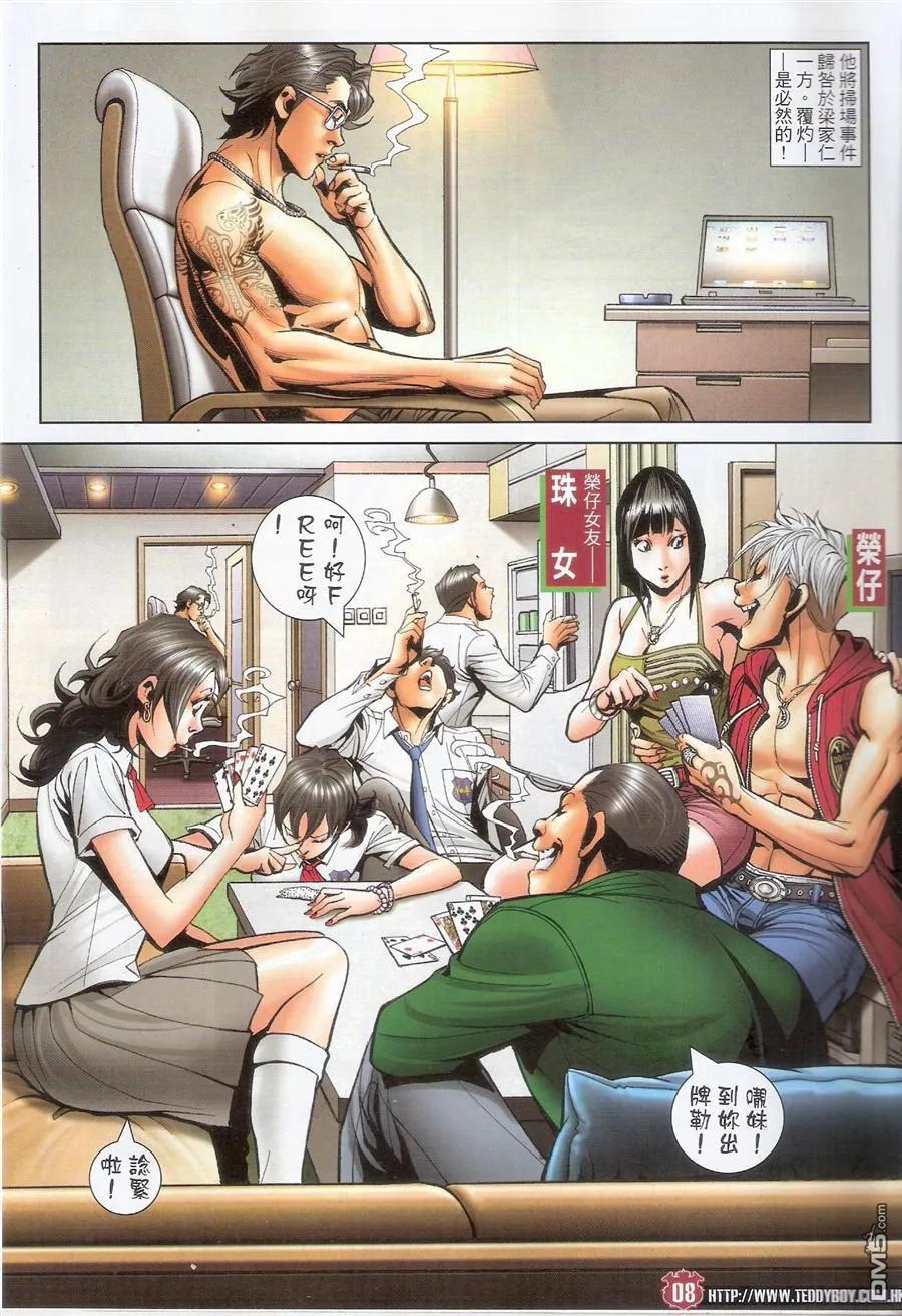 古惑仔 第1484回 四四六六拆掂佢 第6页
