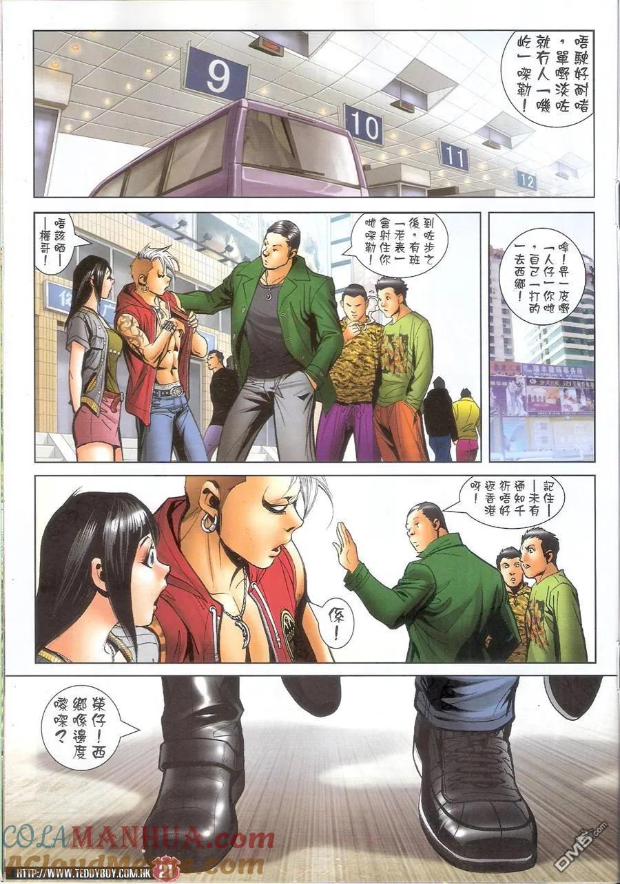 古惑仔 第1484回 四四六六拆掂佢 第19页