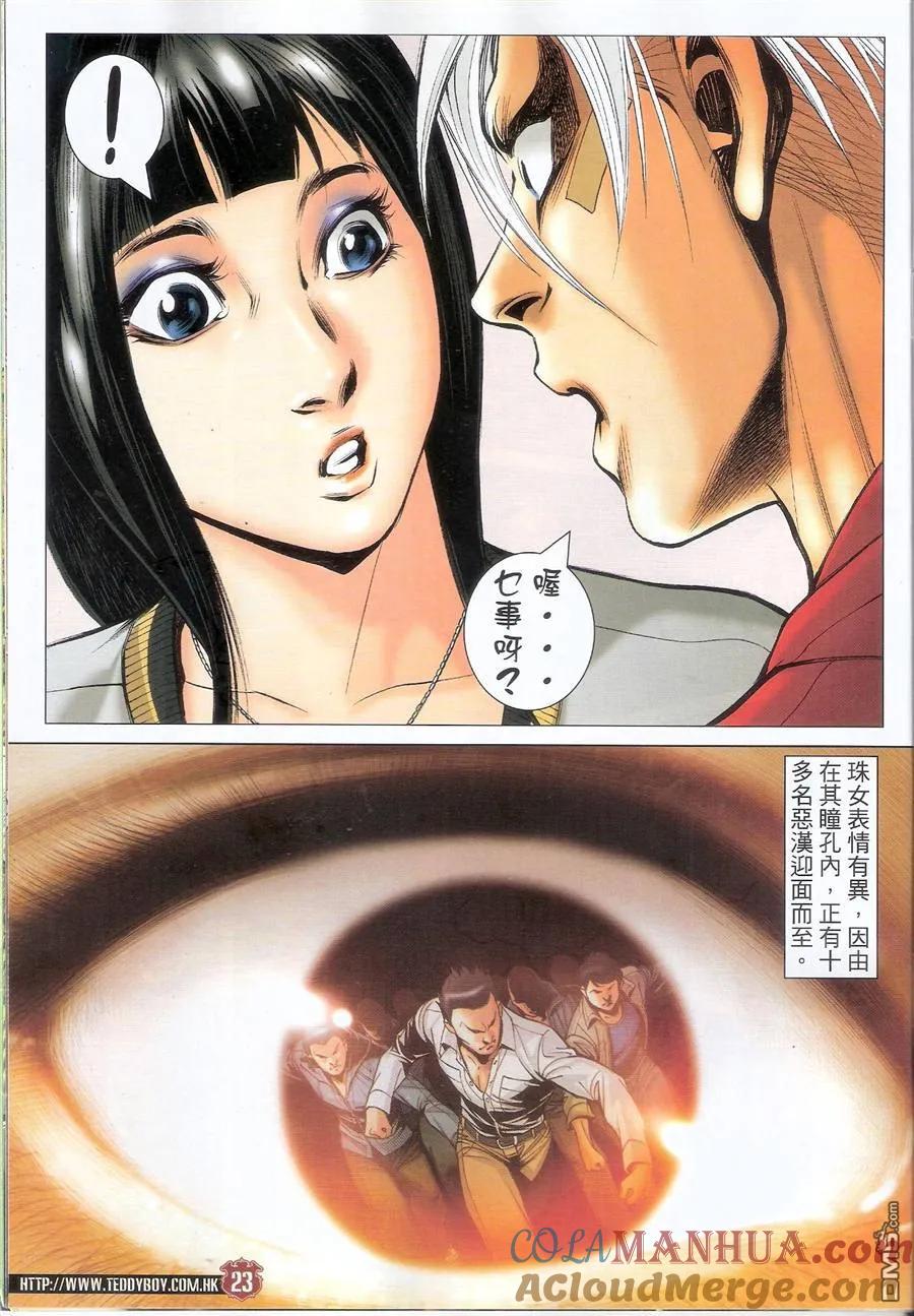 古惑仔 第1484回 四四六六拆掂佢 第21页