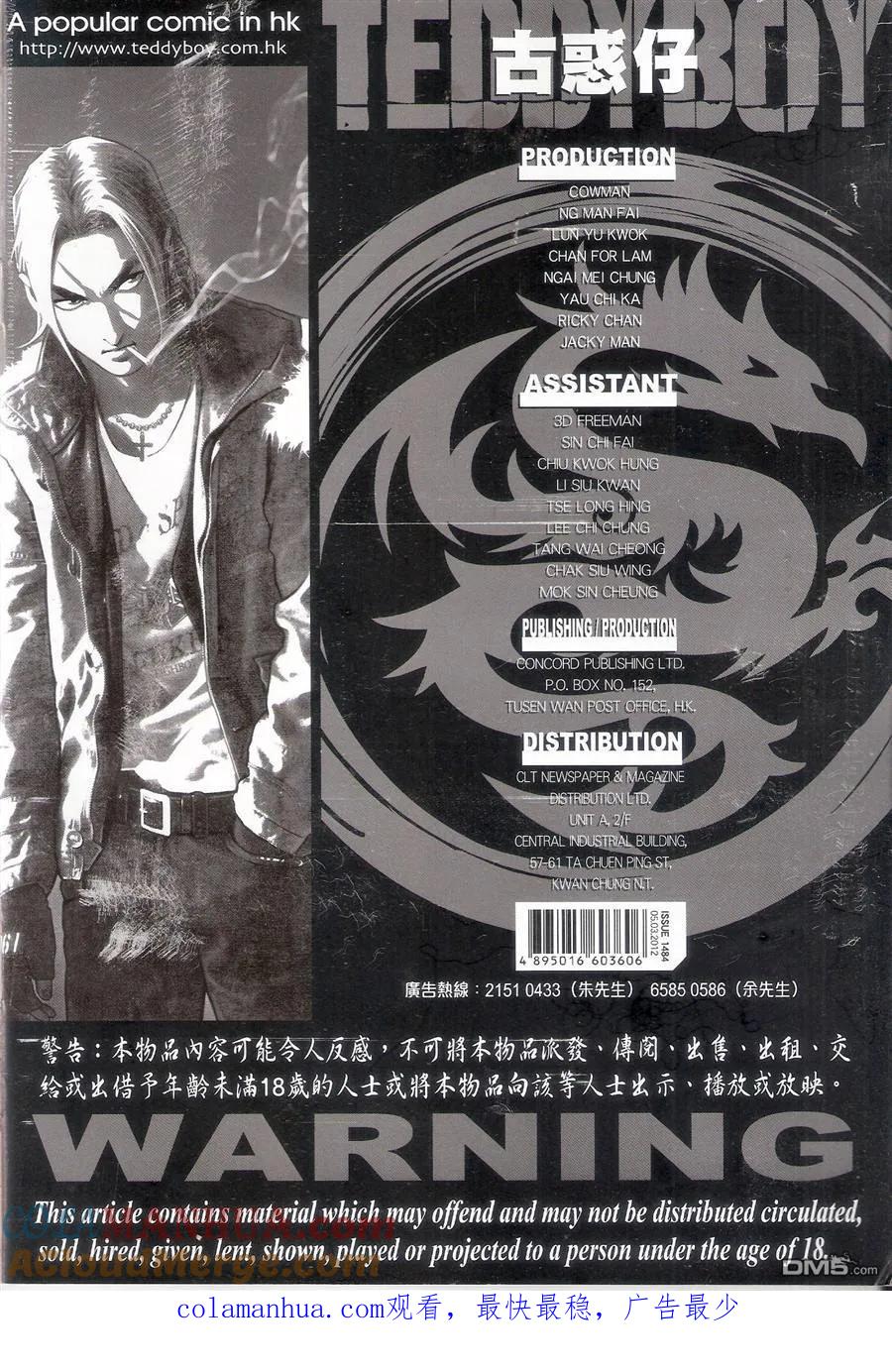 古惑仔 第1484回 四四六六拆掂佢 第33页