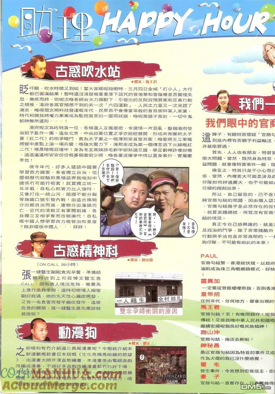 古惑仔 第1484回 四四六六拆掂佢 第31页