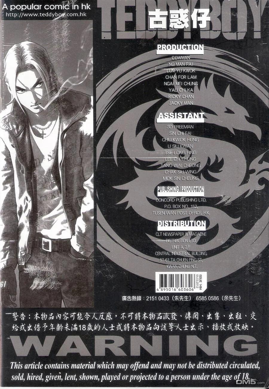 古惑仔 第1484回 四四六六拆掂佢 第32页