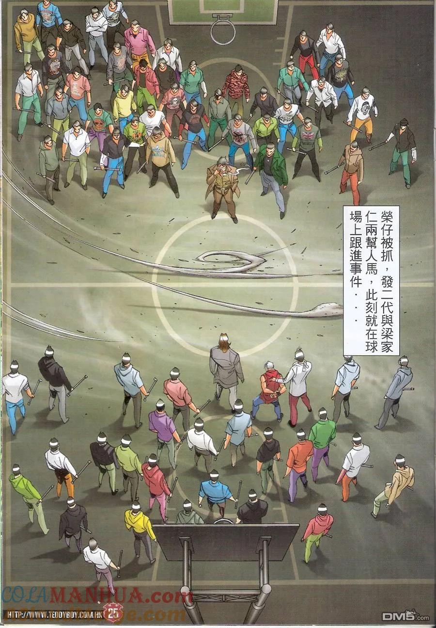 古惑仔 第1484回 四四六六拆掂佢 第23页