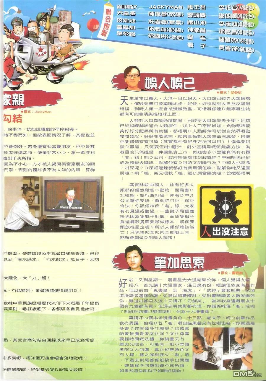古惑仔 第1484回 四四六六拆掂佢 第30页