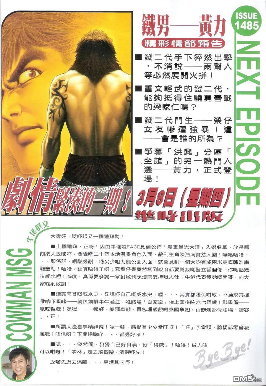 古惑仔 第1484回 四四六六拆掂佢 第28页