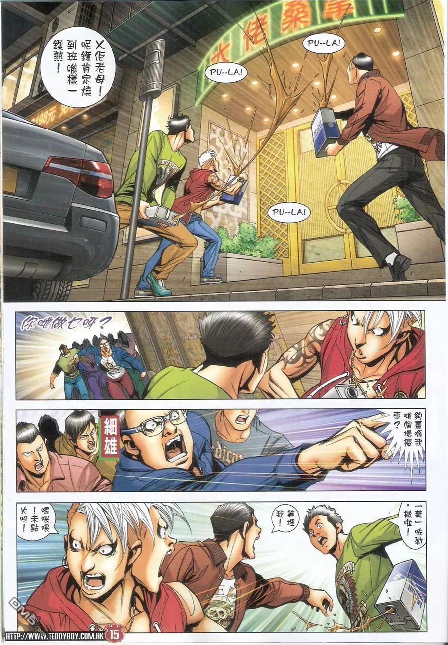 古惑仔 第1484回 四四六六拆掂佢 第12页