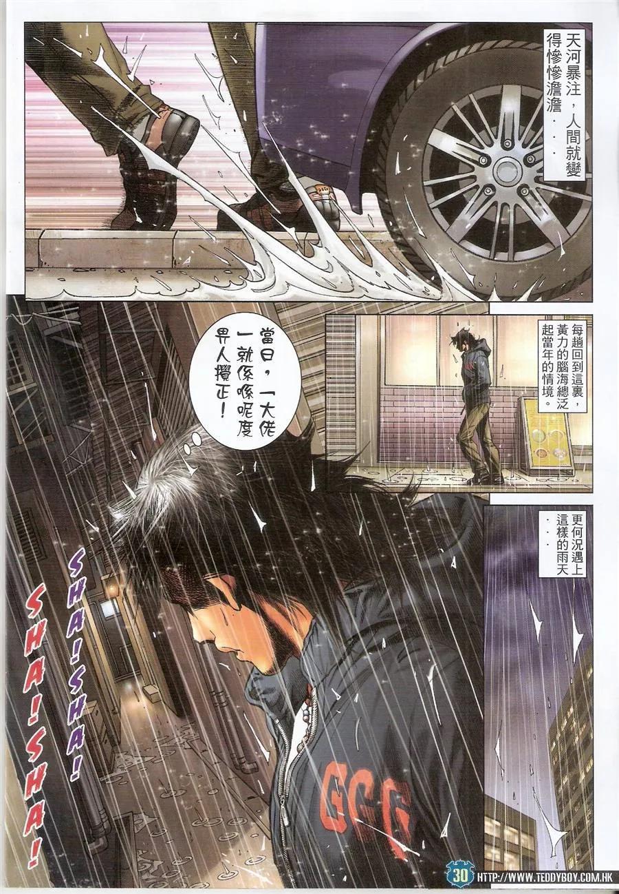 古惑仔 第1485回 铁男-黄力 第28页