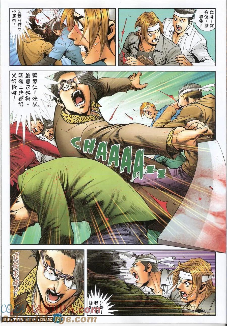 古惑仔 第1485回 铁男-黄力 第7页