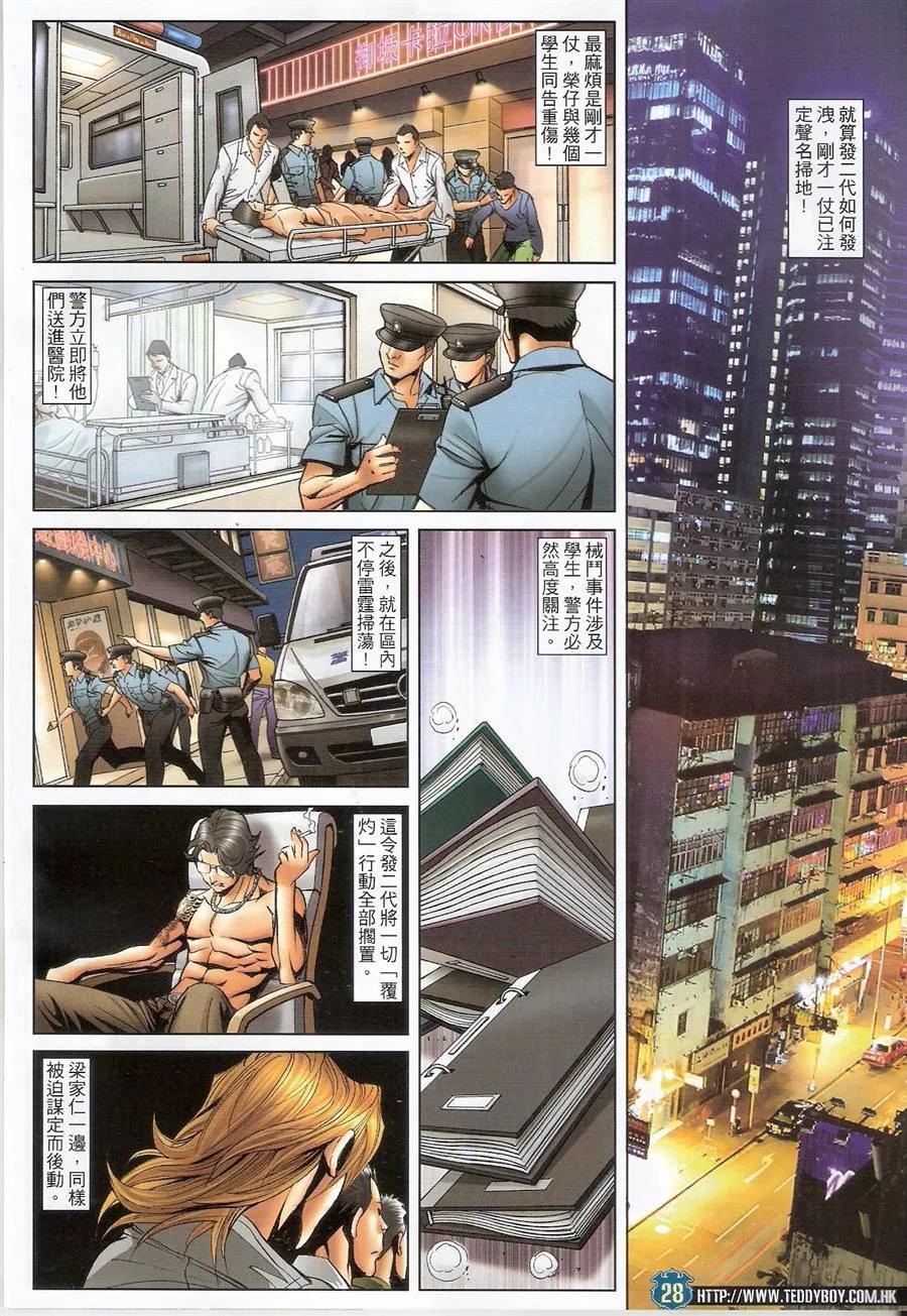 古惑仔 第1485回 铁男-黄力 第26页