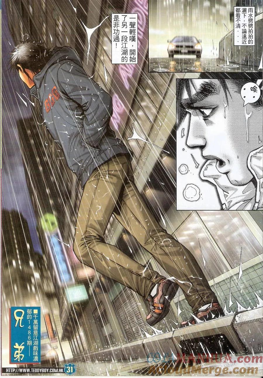 古惑仔 第1485回 铁男-黄力 第29页