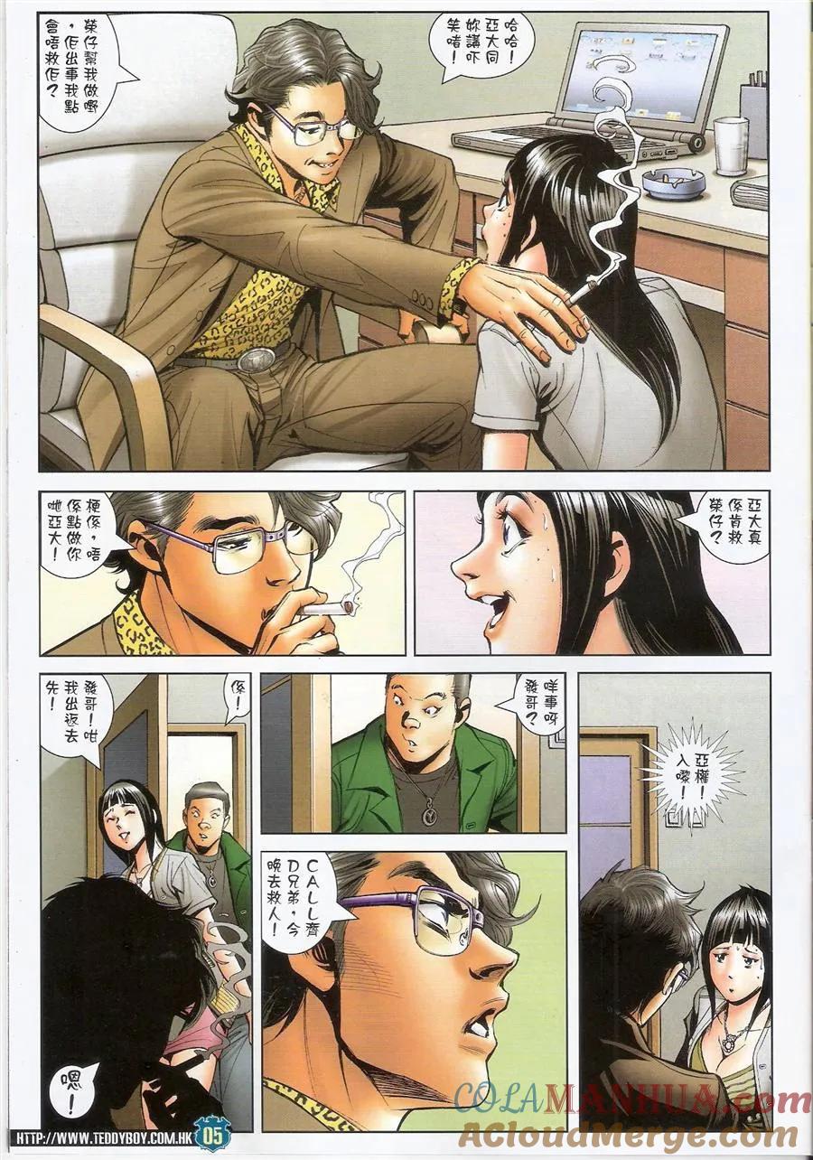 古惑仔 第1485回 铁男-黄力 第3页