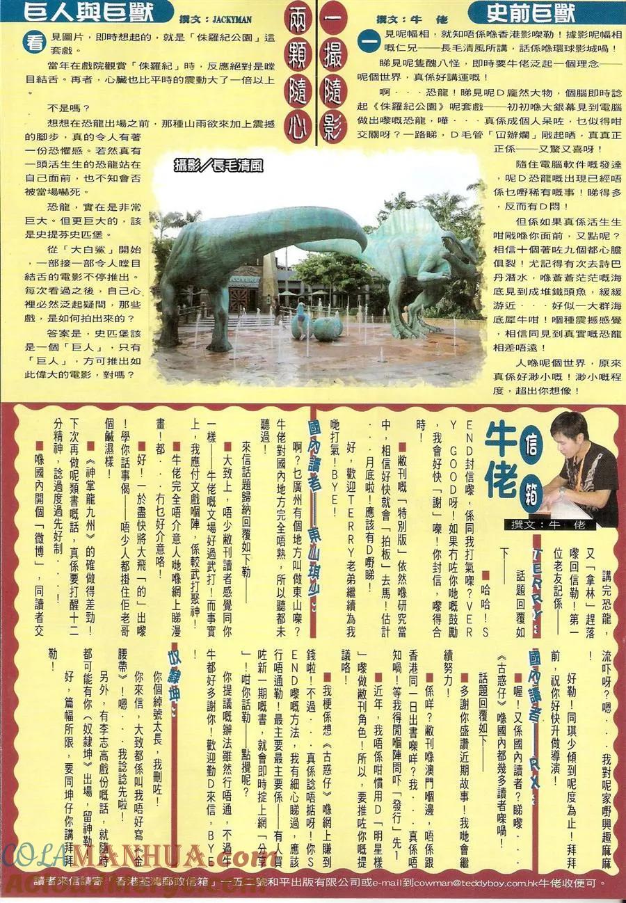 古惑仔 第1485回 铁男-黄力 第31页