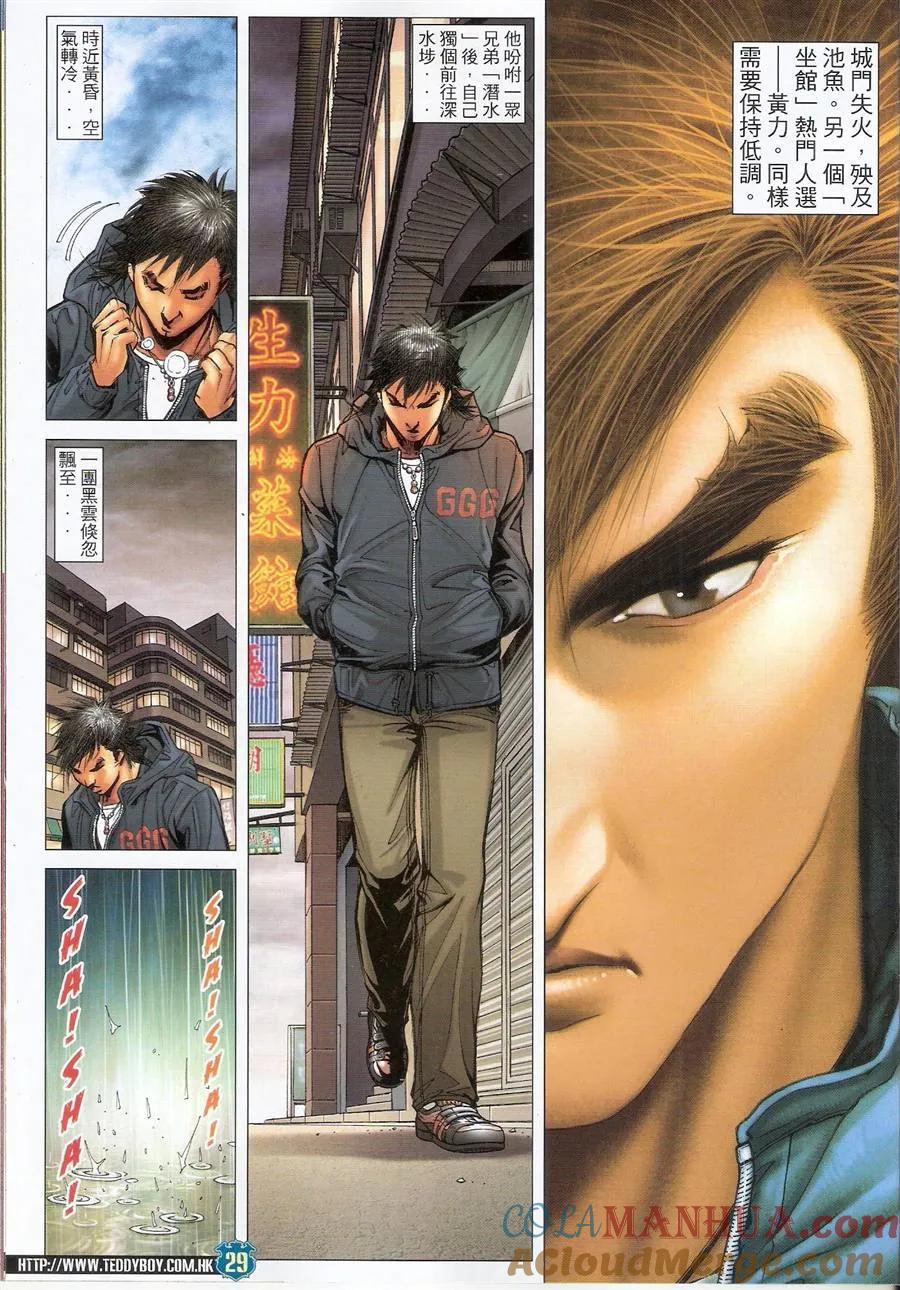 古惑仔 第1485回 铁男-黄力 第27页