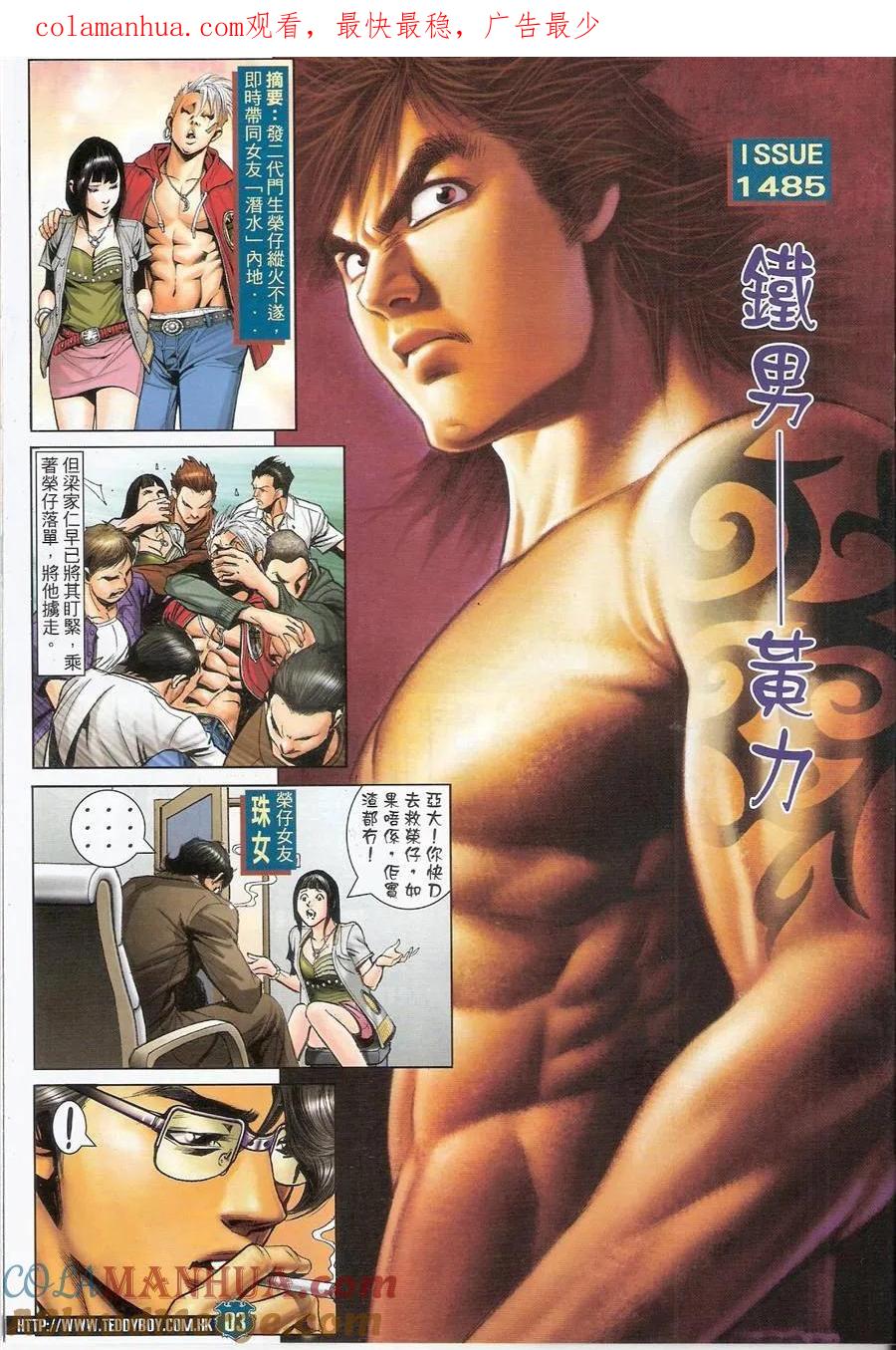 古惑仔 第1485回 铁男-黄力 第1页