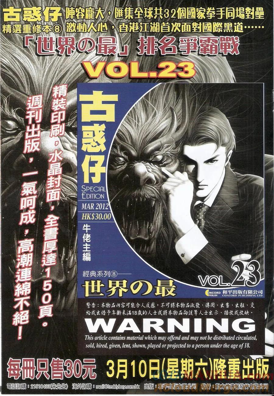 古惑仔 第1485回 铁男-黄力 第17页