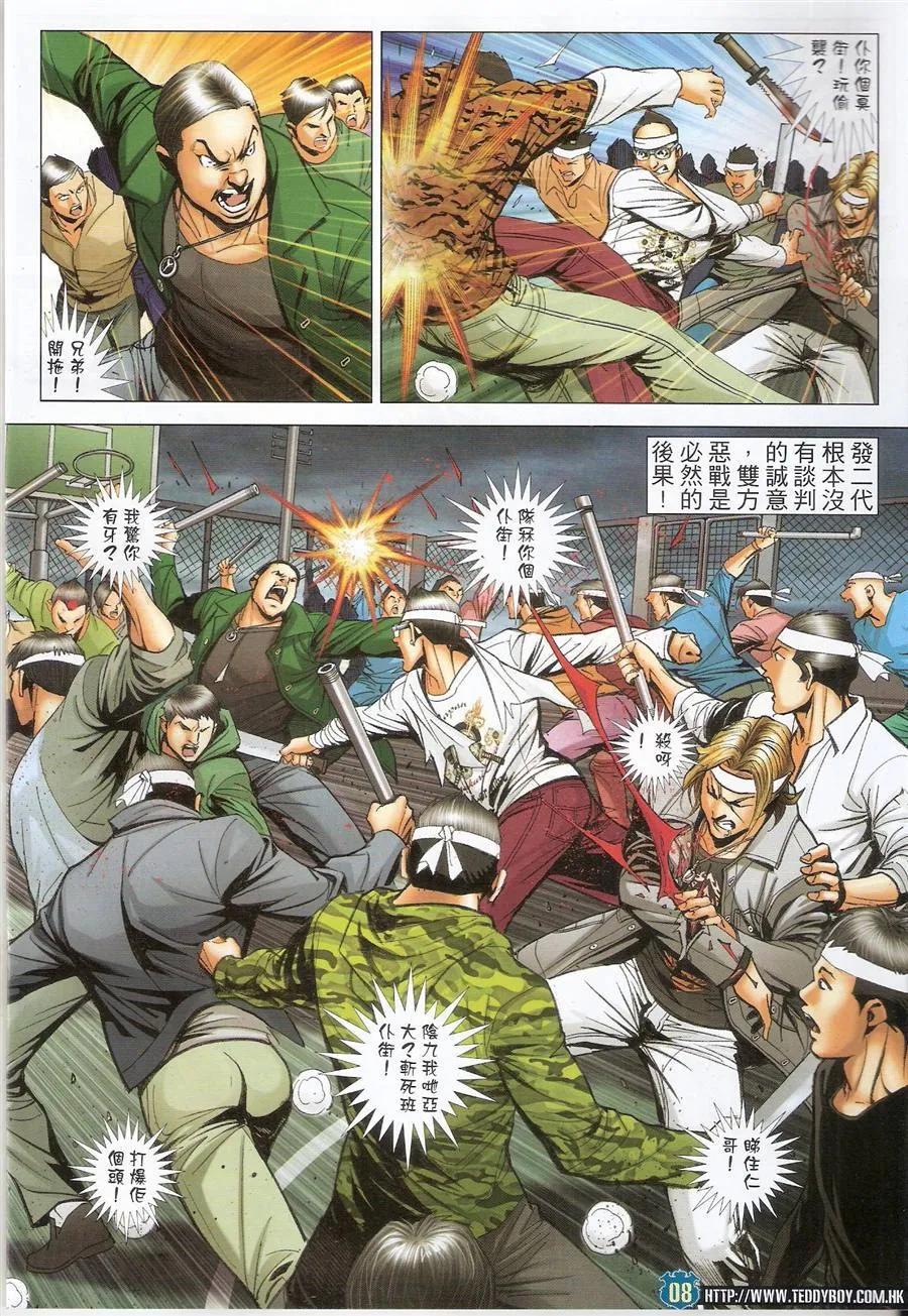 古惑仔 第1485回 铁男-黄力 第6页