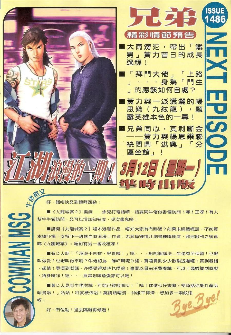 古惑仔 第1485回 铁男-黄力 第30页
