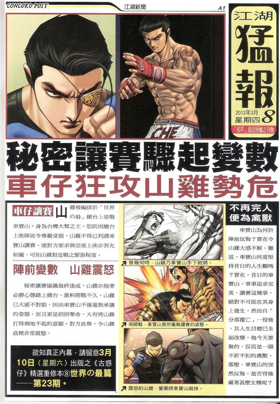 古惑仔 第1485回 铁男-黄力 第16页