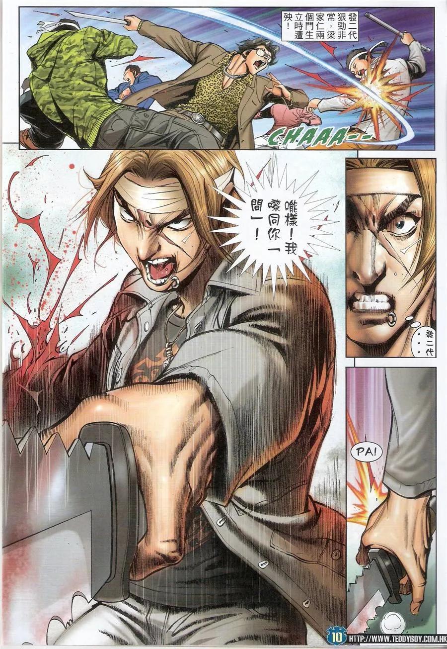 古惑仔 第1485回 铁男-黄力 第8页