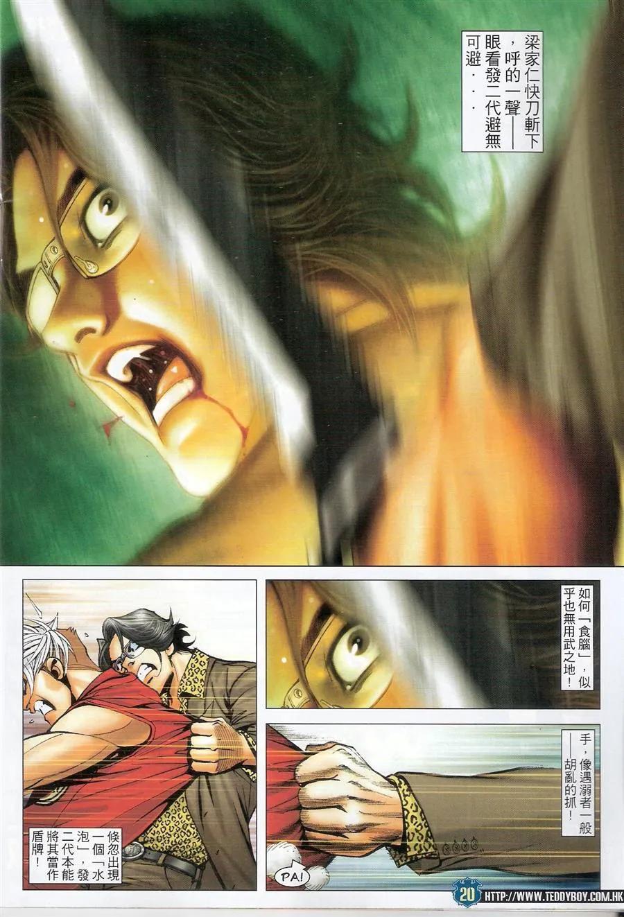 古惑仔 第1485回 铁男-黄力 第18页